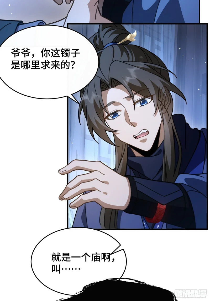 第二十八话 救救我 第25页