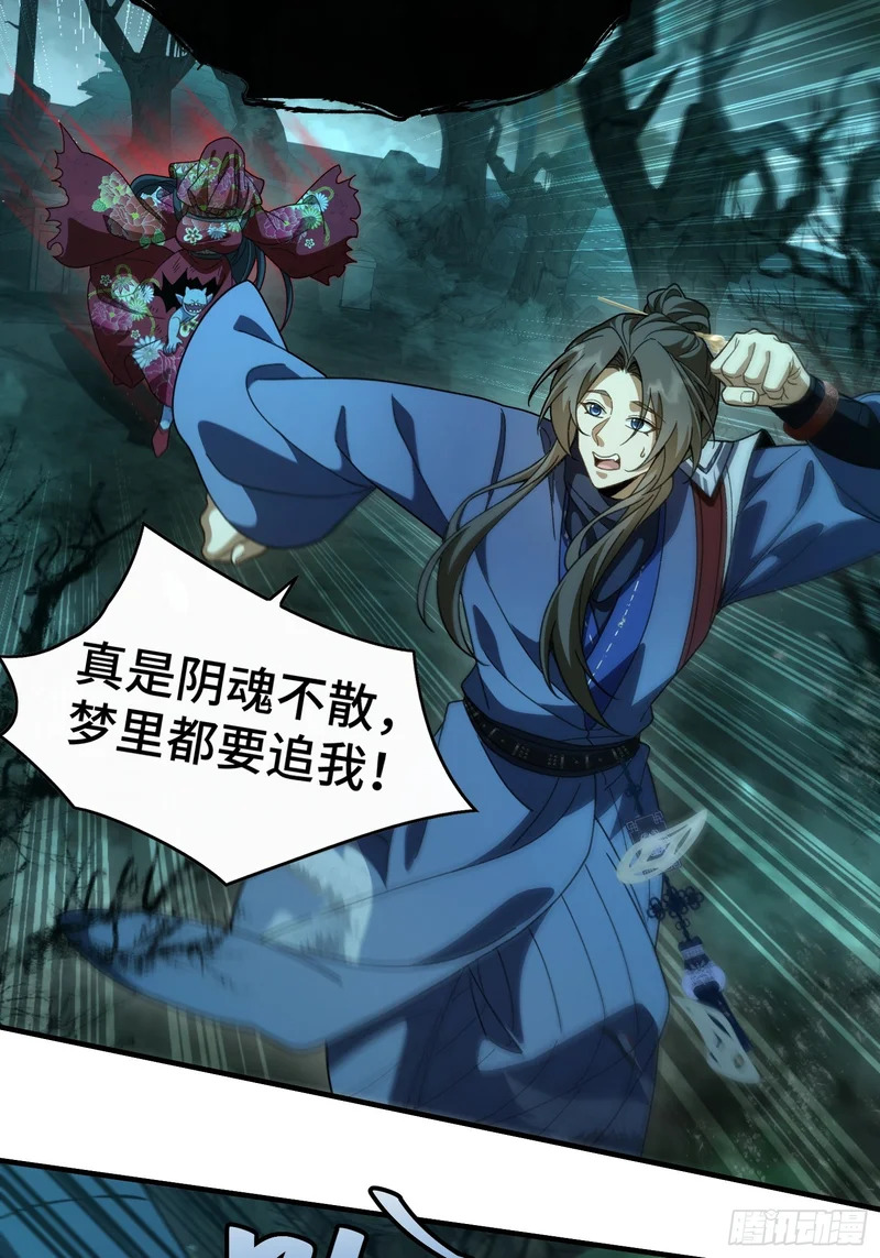 第二十八话 救救我 第30页