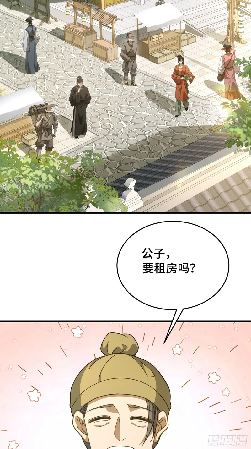 第二十八话 救救我 第41页