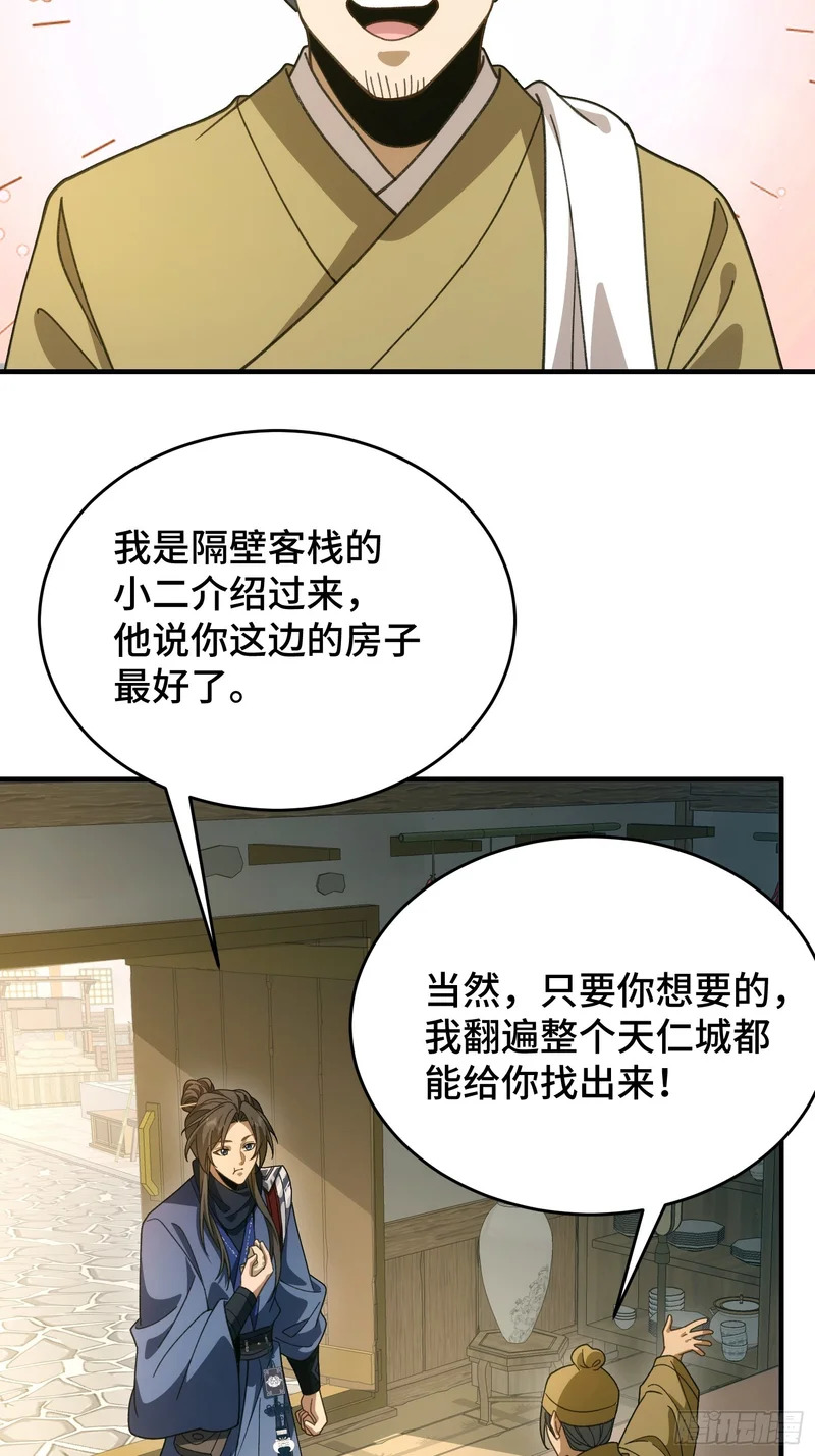 第二十八话 救救我 第42页
