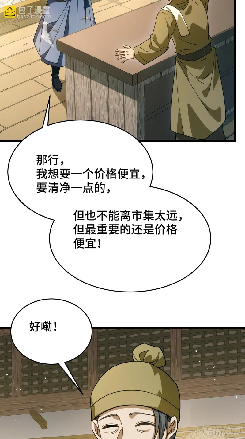 第二十八话 救救我 第43页