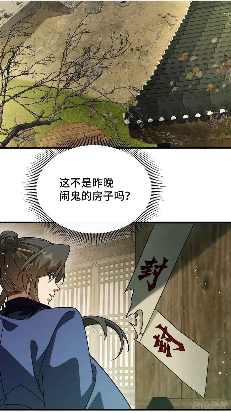 第二十八话 救救我 第46页