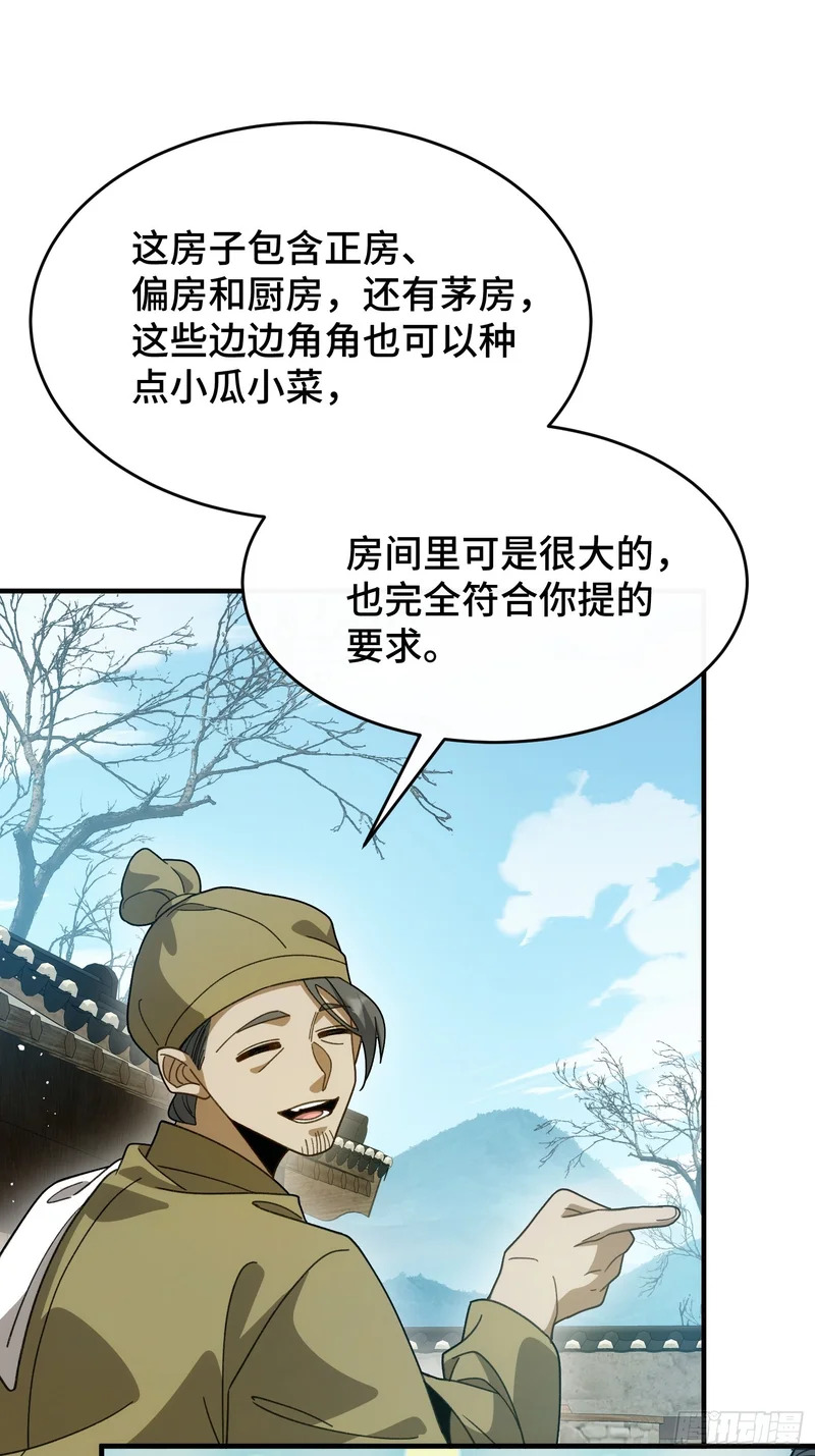 第二十八话 救救我 第47页