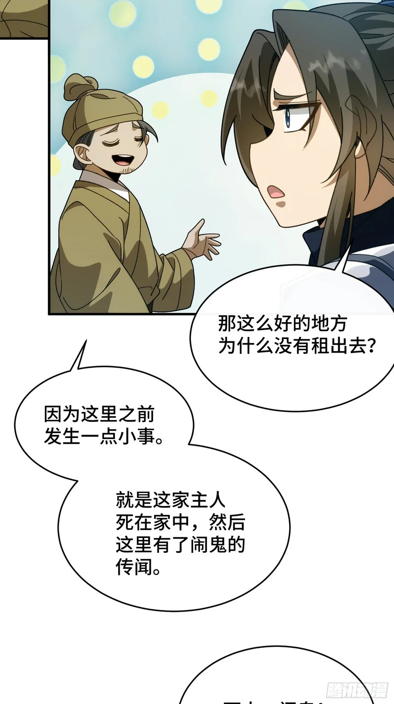 第二十八话 救救我 第48页