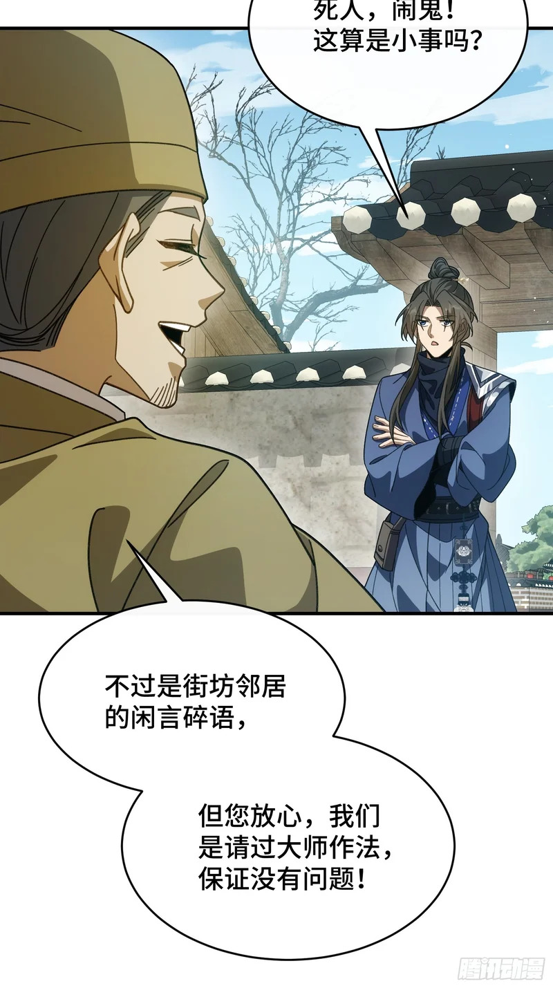 第二十八话 救救我 第49页