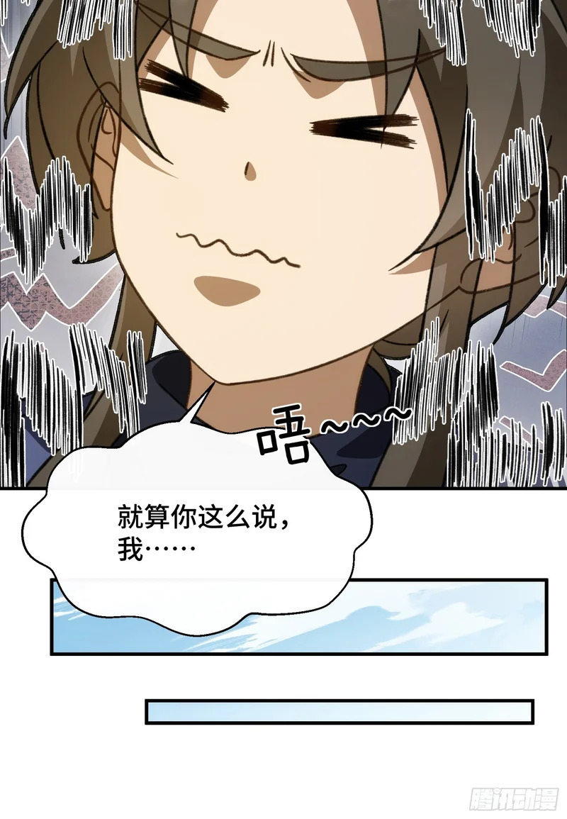 第二十八话 救救我 第51页