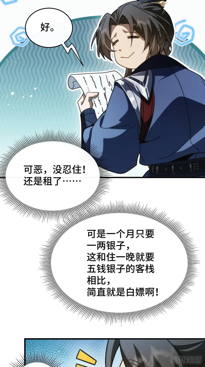 第二十八话 救救我 第53页
