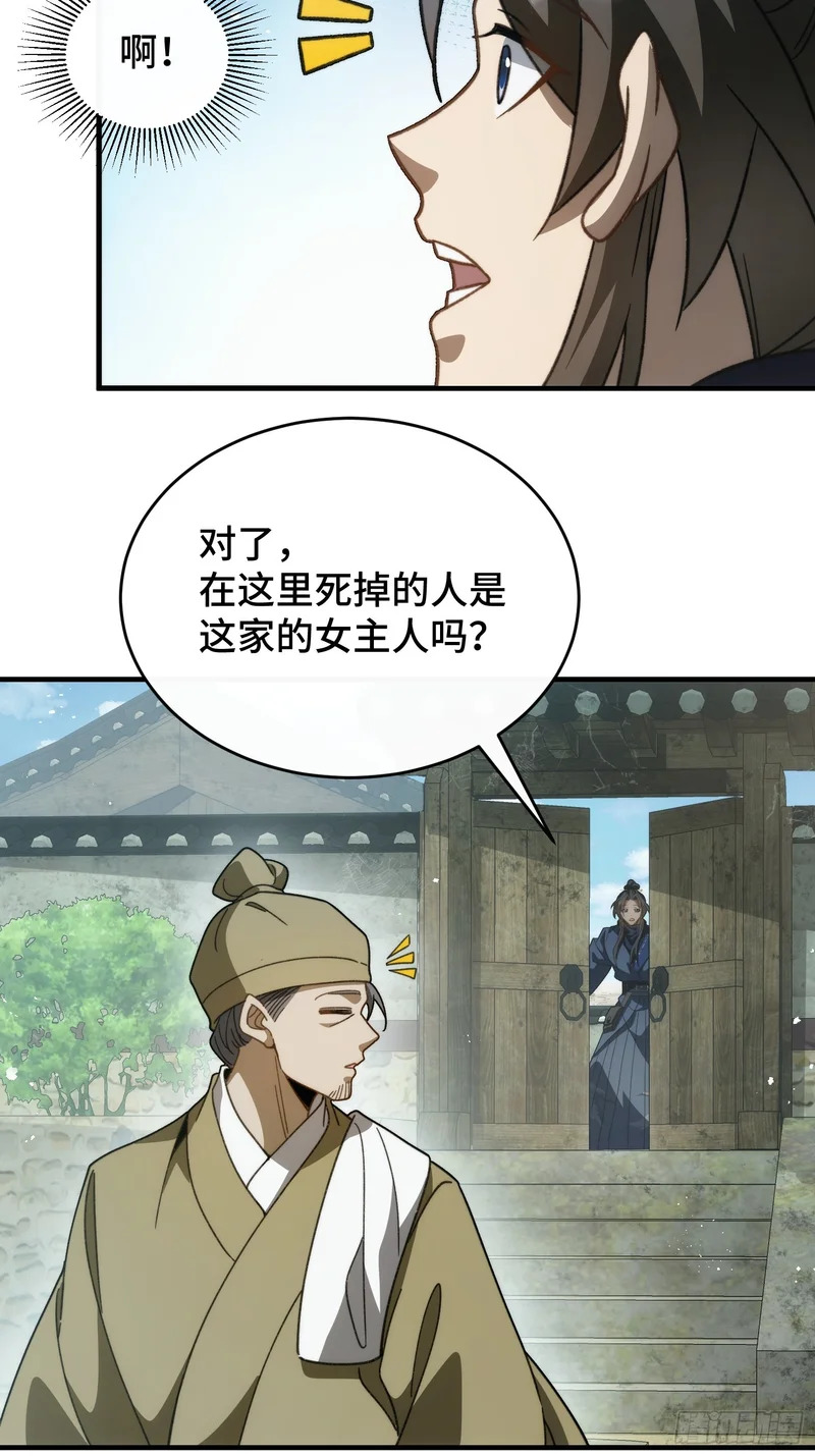 第二十八话 救救我 第54页