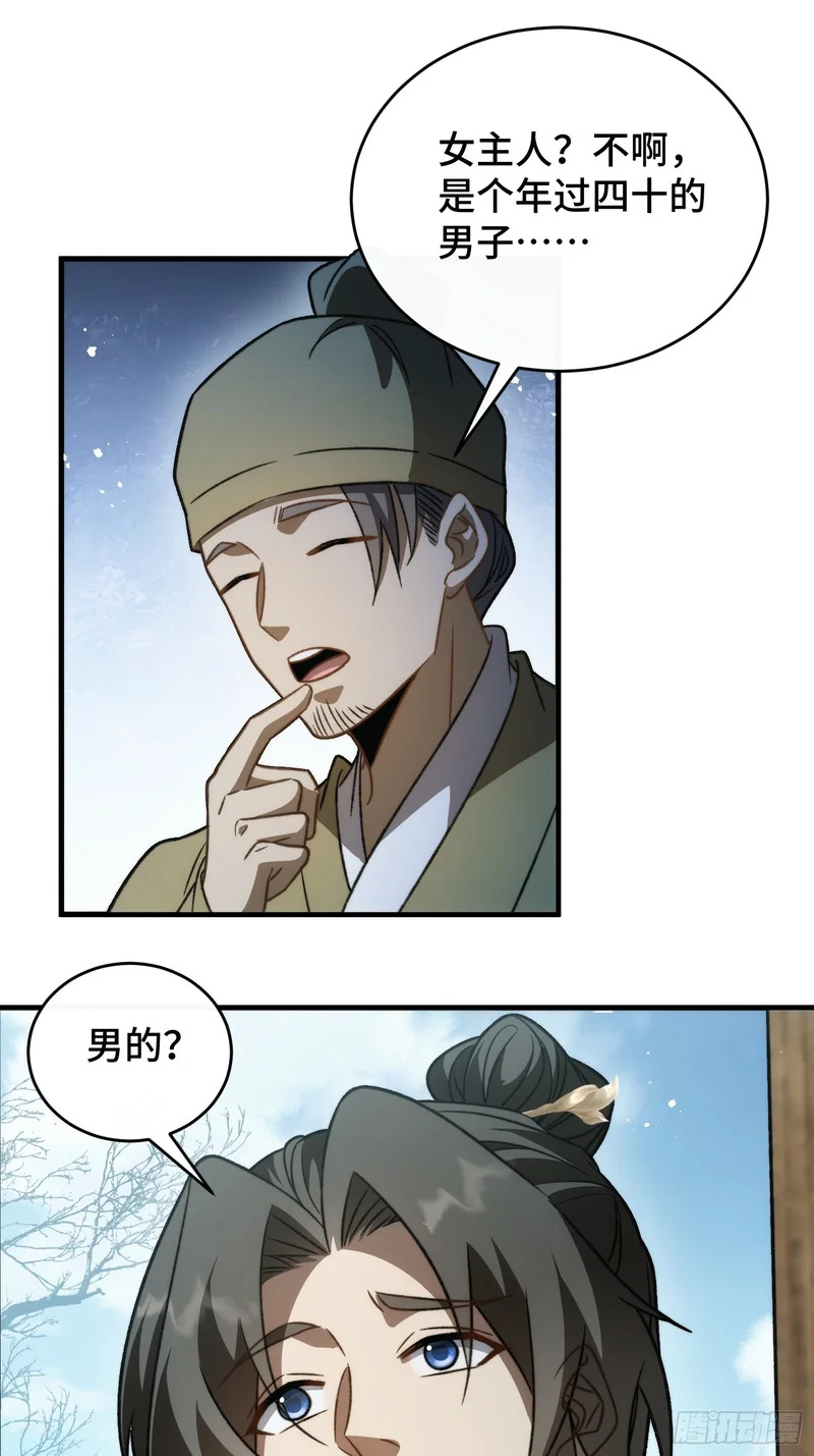 第二十八话 救救我 第55页