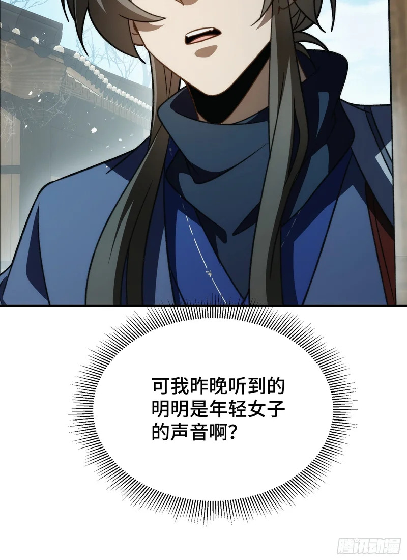 第二十八话 救救我 第56页