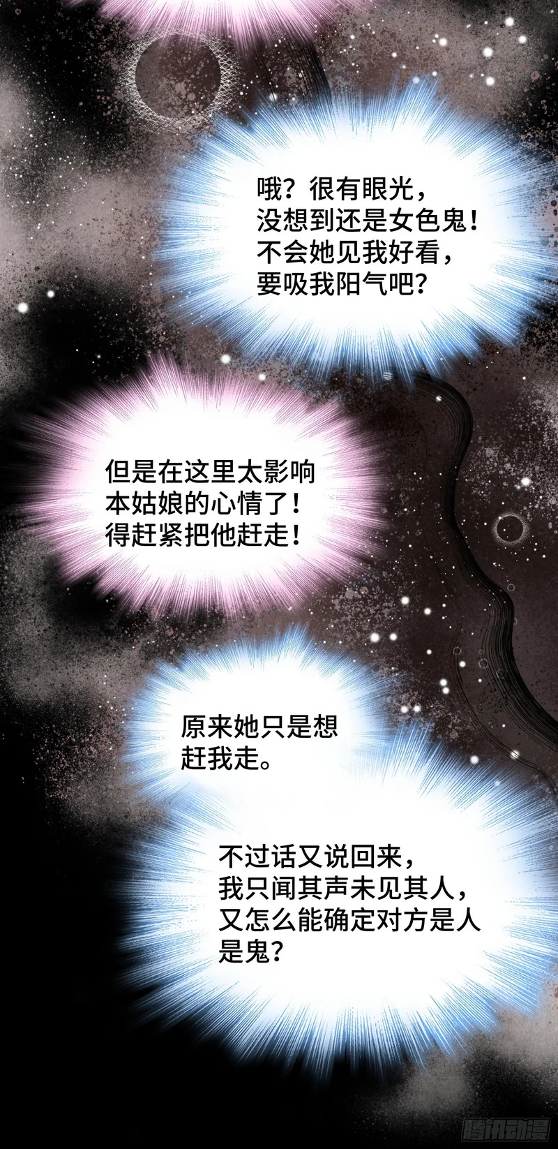 第二十九话 猫娘？ 第7页