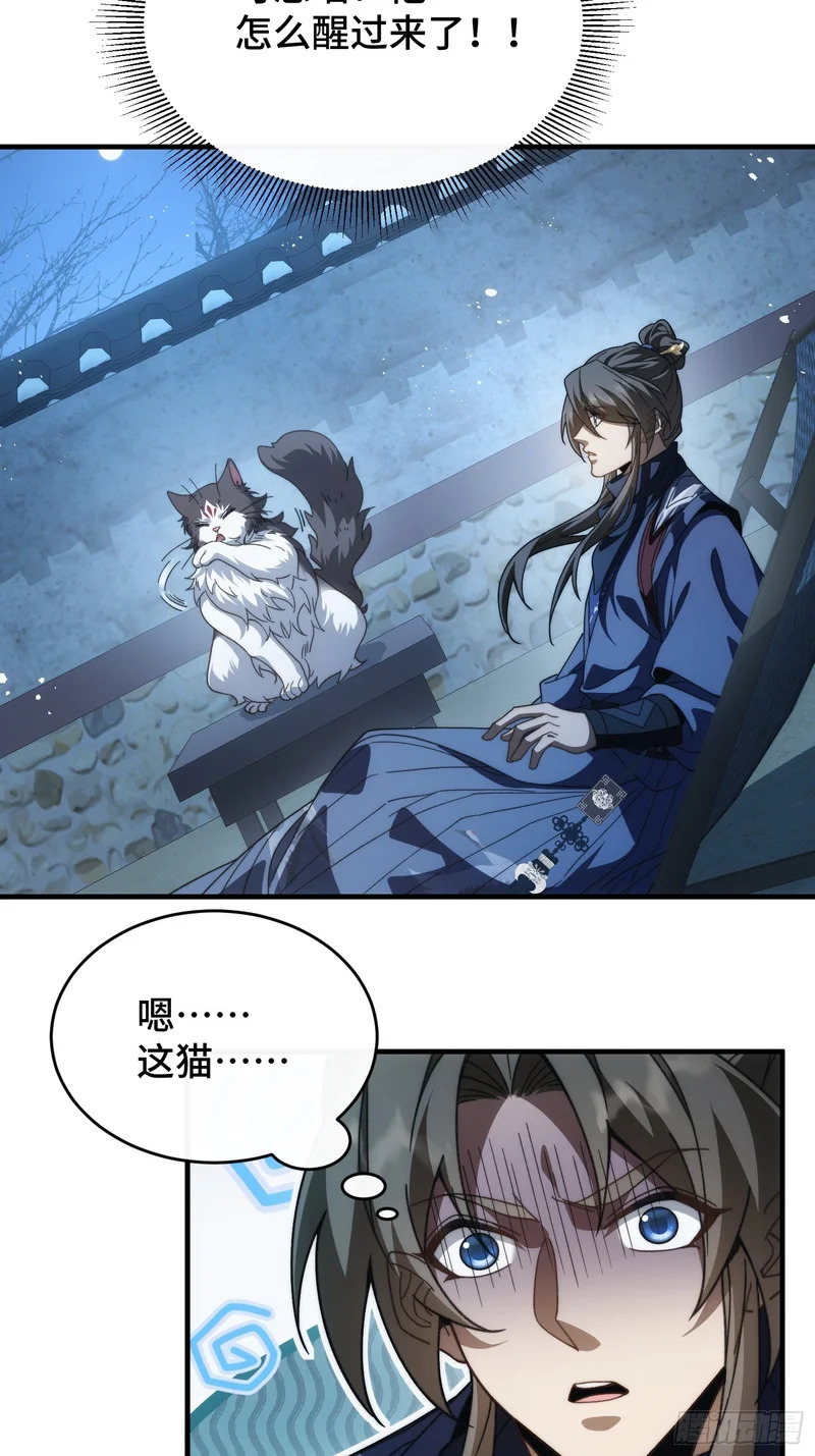 第二十九话 猫娘？ 第10页
