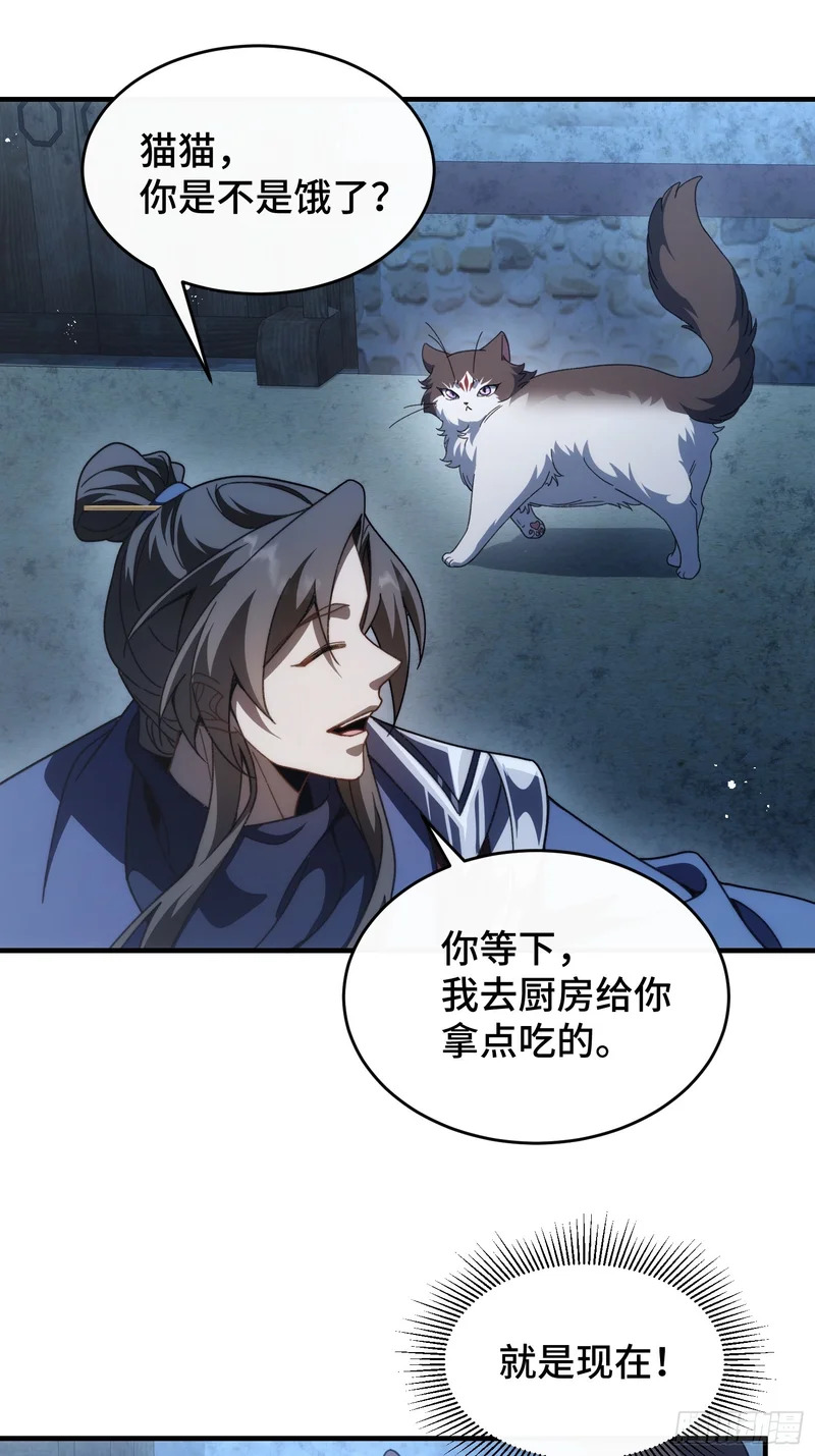 第二十九话 猫娘？ 第15页