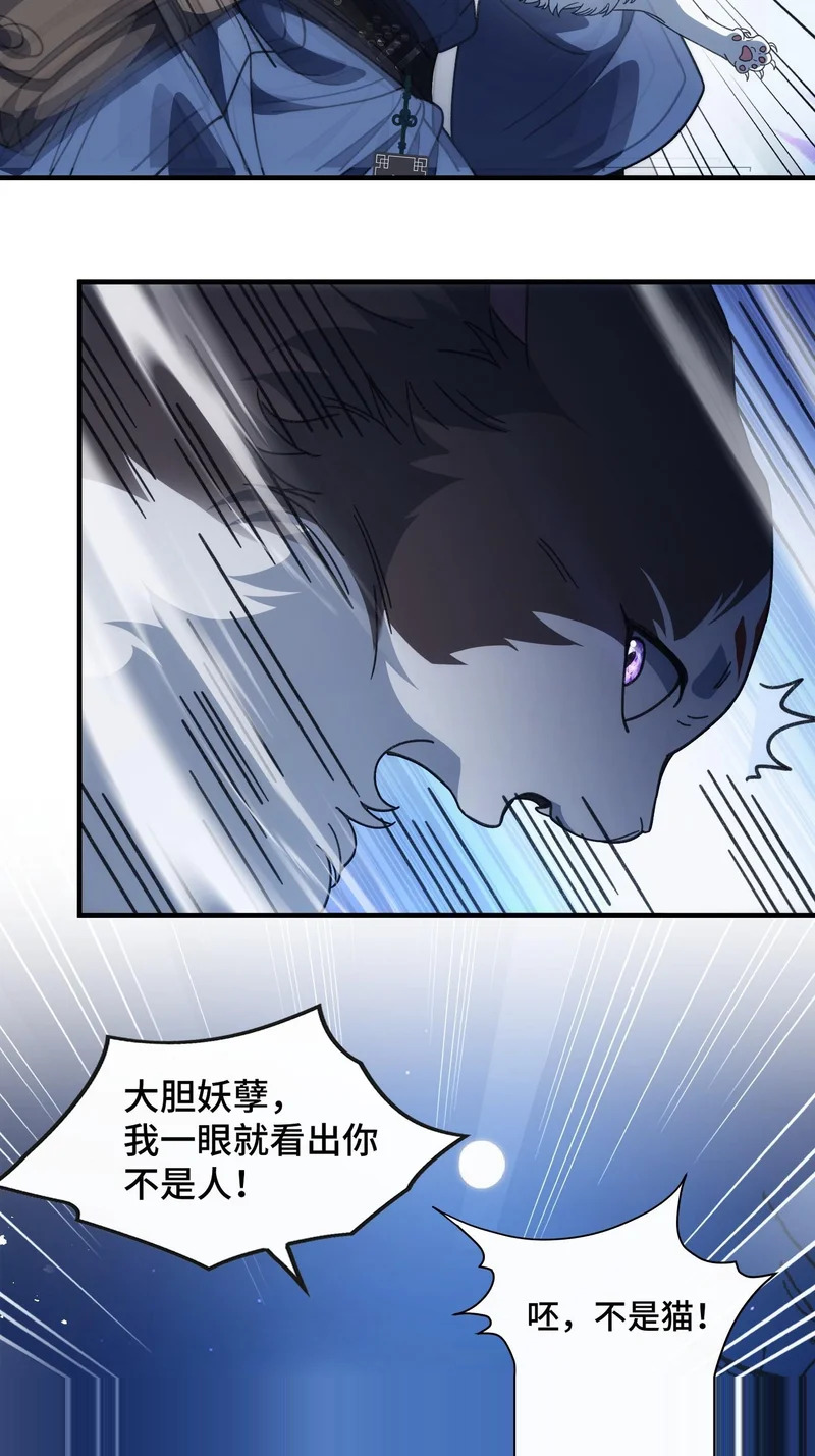 第二十九话 猫娘？ 第18页