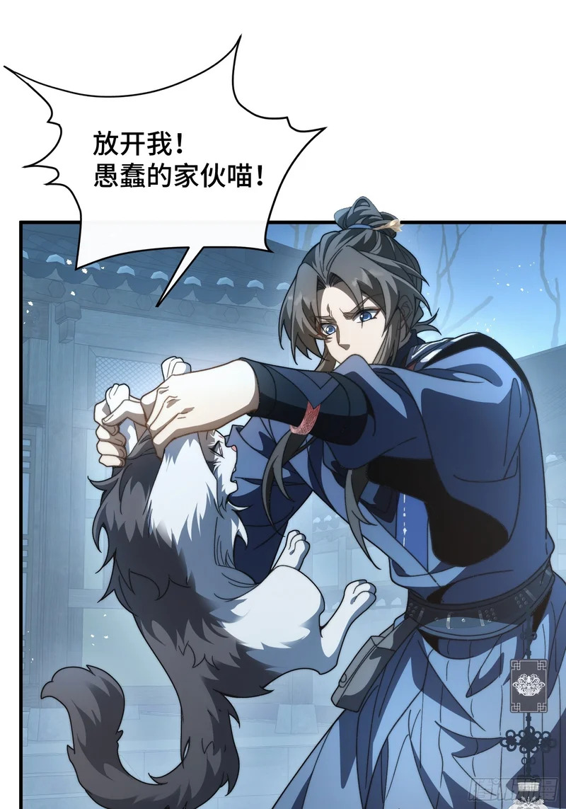 第二十九话 猫娘？ 第21页