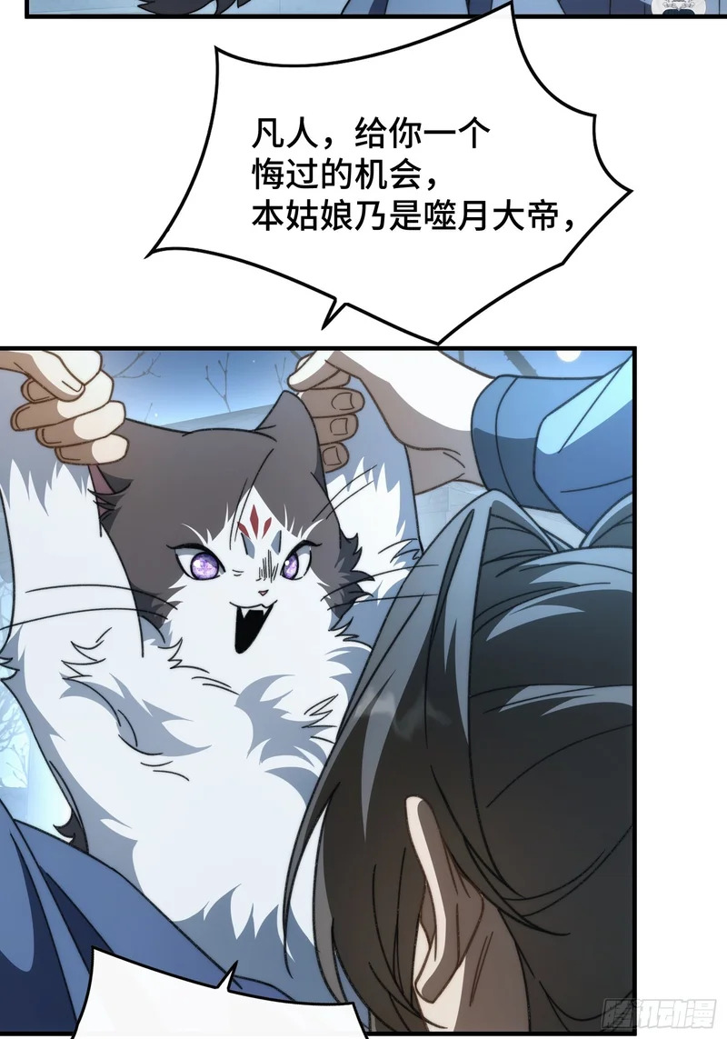 第二十九话 猫娘？ 第22页