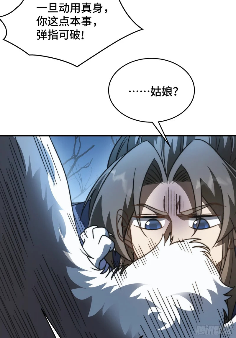 第二十九话 猫娘？ 第23页