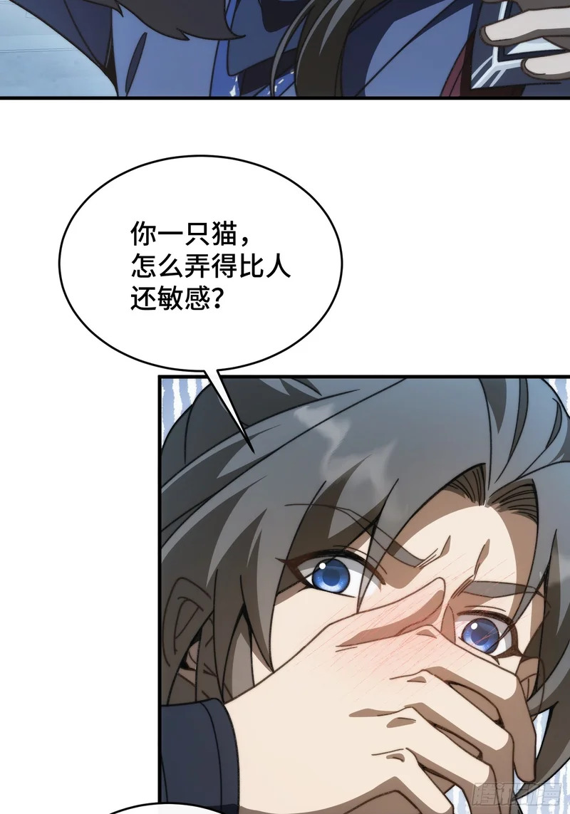 第二十九话 猫娘？ 第25页