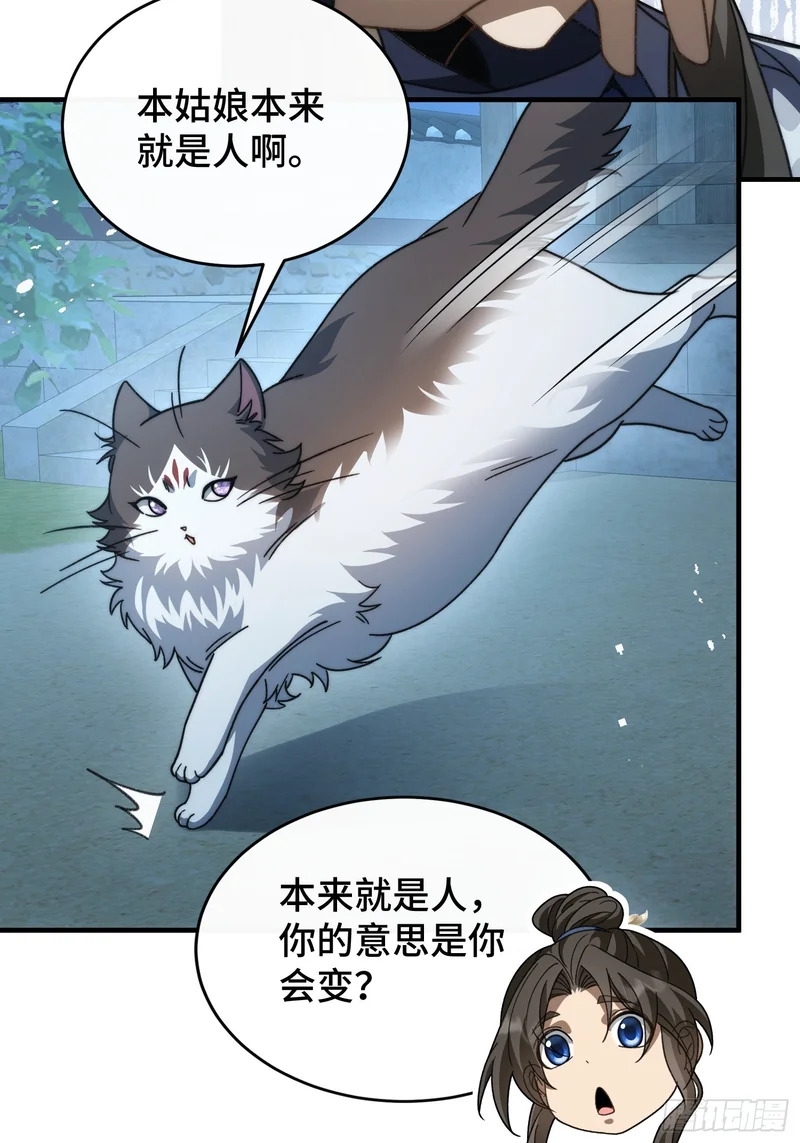 第二十九话 猫娘？ 第26页