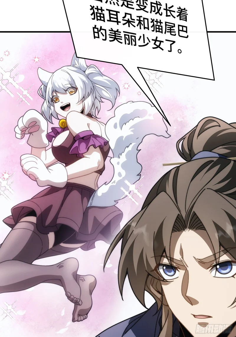 第二十九话 猫娘？ 第28页