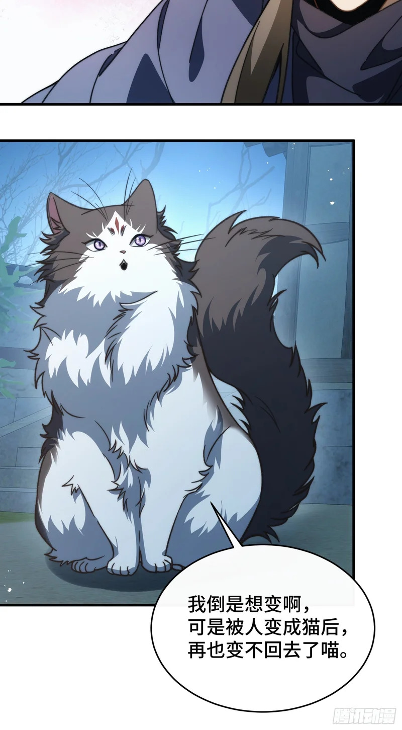 第二十九话 猫娘？ 第29页