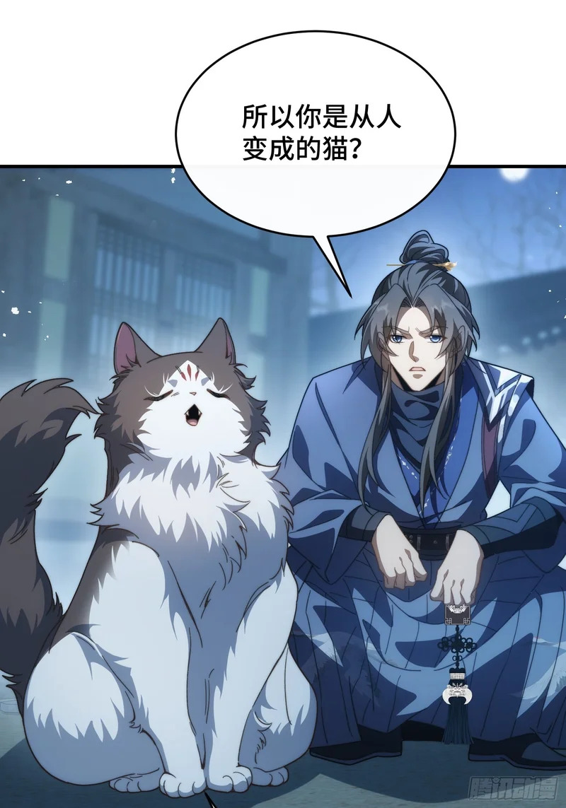 第二十九话 猫娘？ 第30页