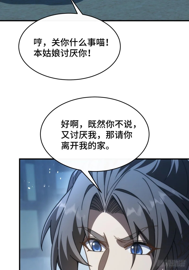 第二十九话 猫娘？ 第31页