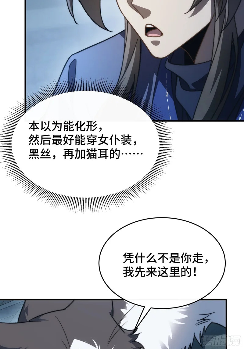 第二十九话 猫娘？ 第32页