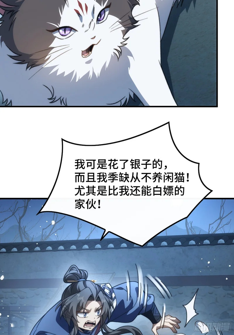 第二十九话 猫娘？ 第33页