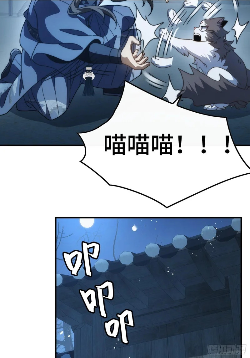 第二十九话 猫娘？ 第34页