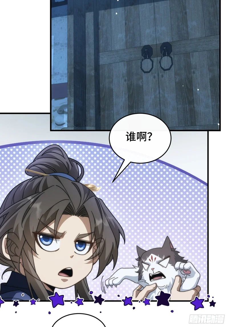 第二十九话 猫娘？ 第35页