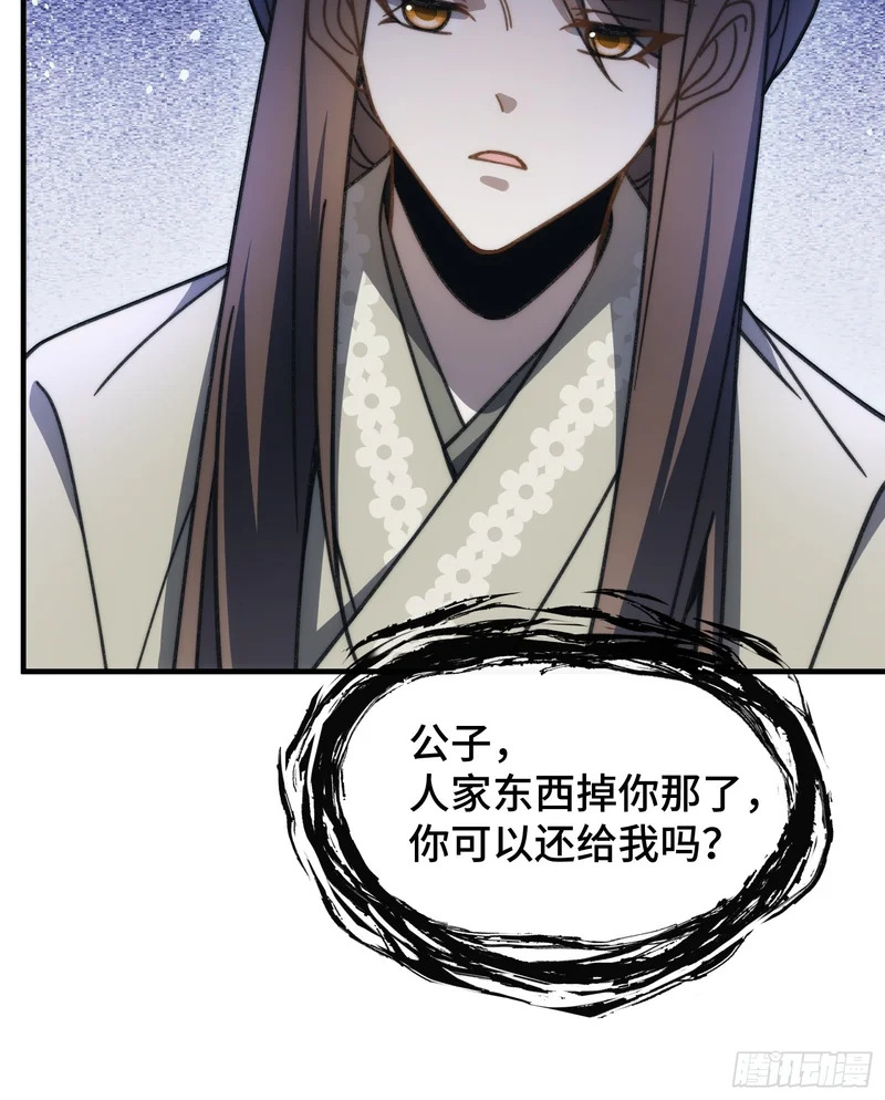 第二十九话 猫娘？ 第38页
