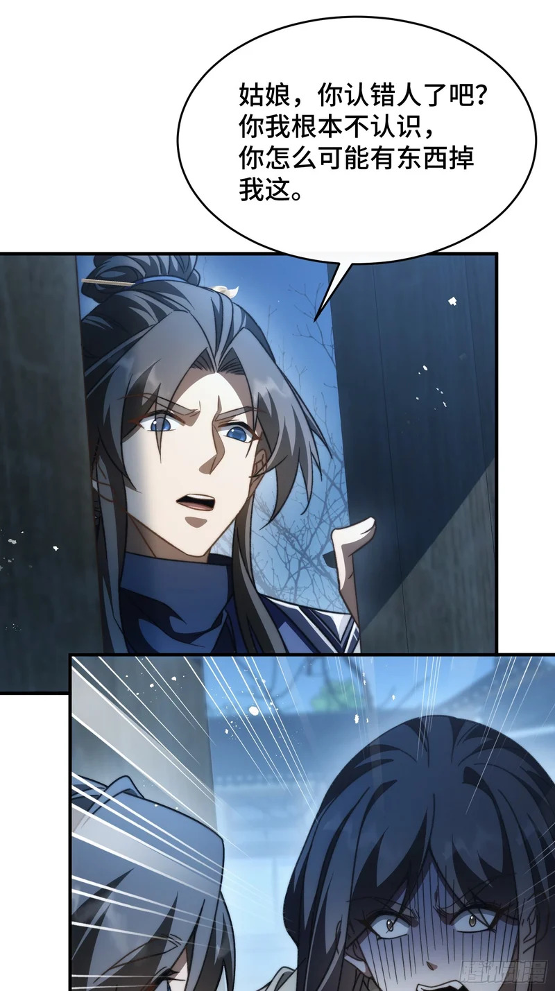 第二十九话 猫娘？ 第39页