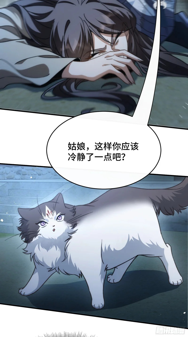 第二十九话 猫娘？ 第43页