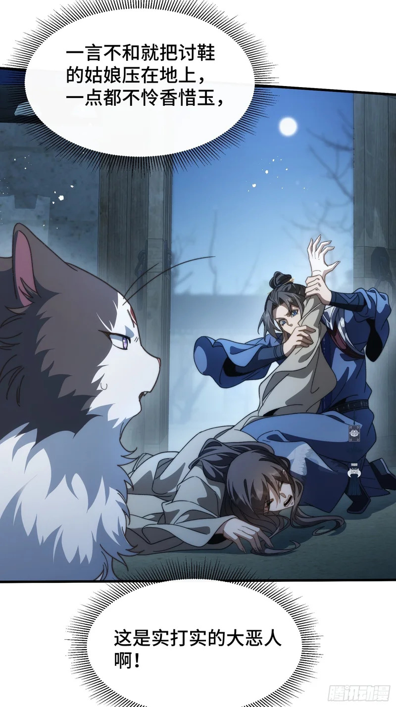 第二十九话 猫娘？ 第44页