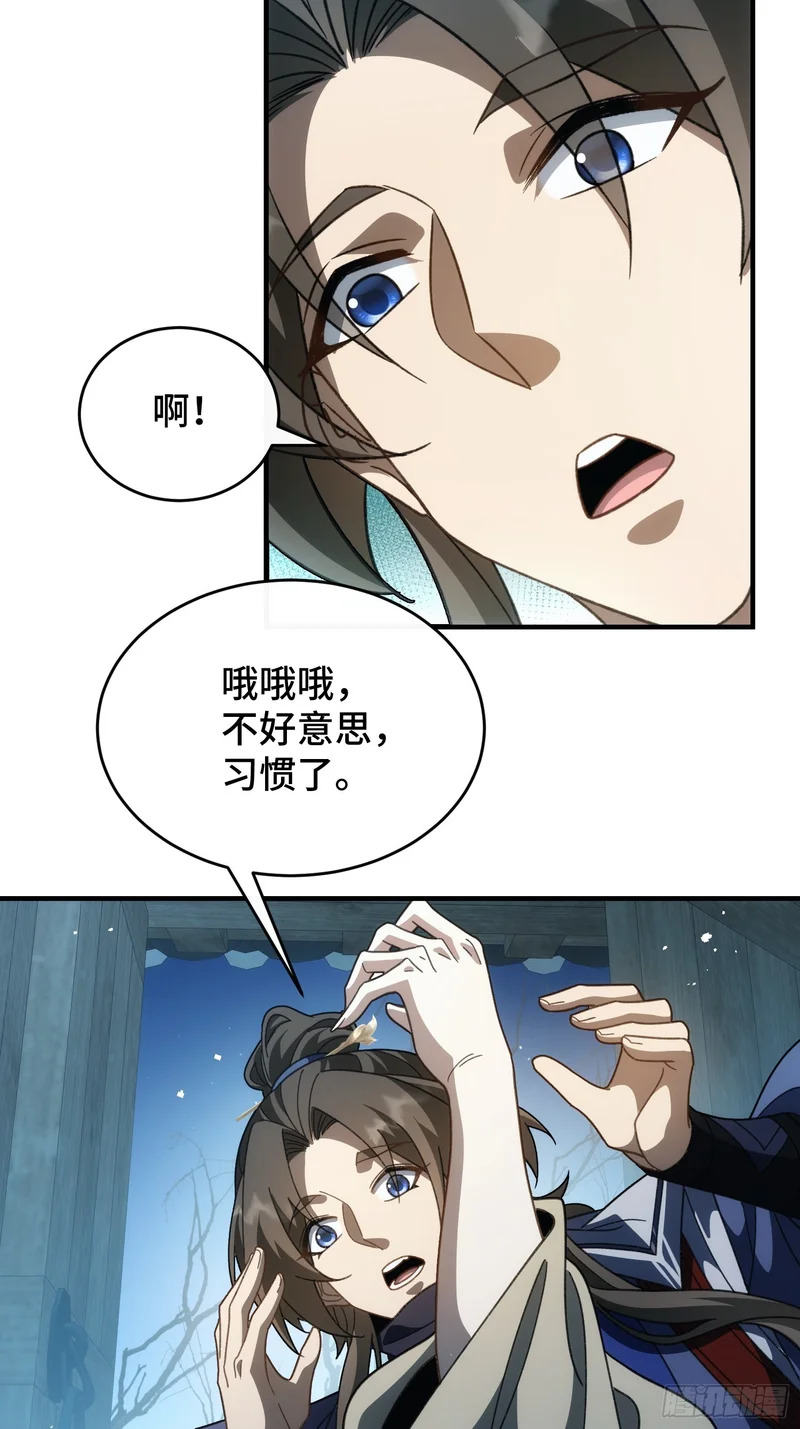 第二十九话 猫娘？ 第47页