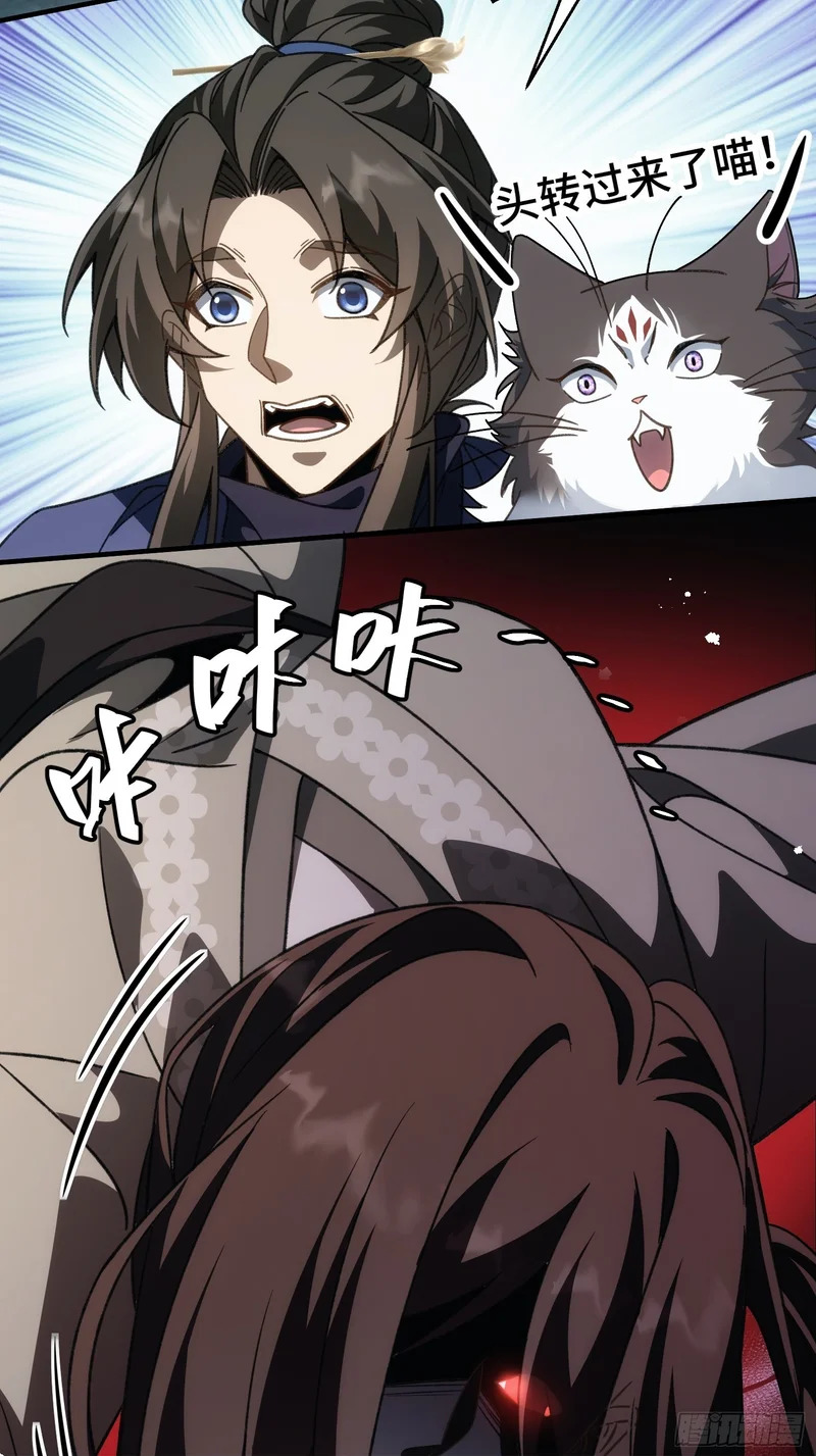 第二十九话 猫娘？ 第50页