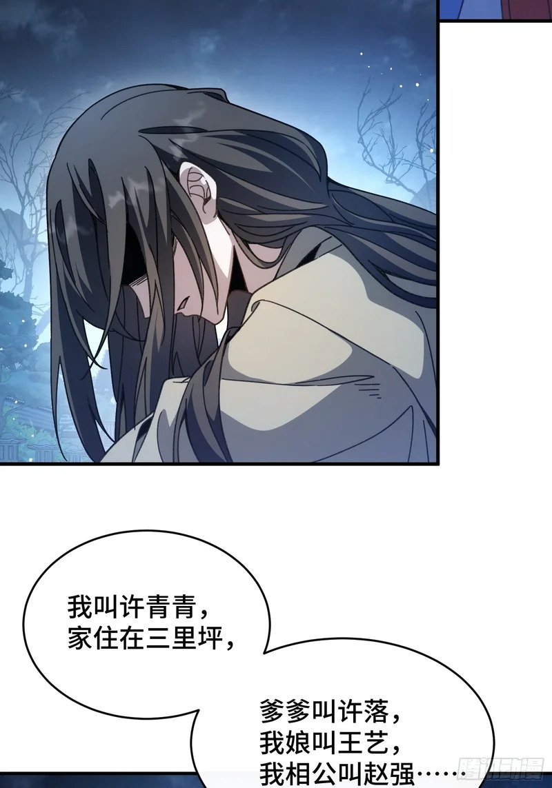 第三十话 我叫许青青 第23页