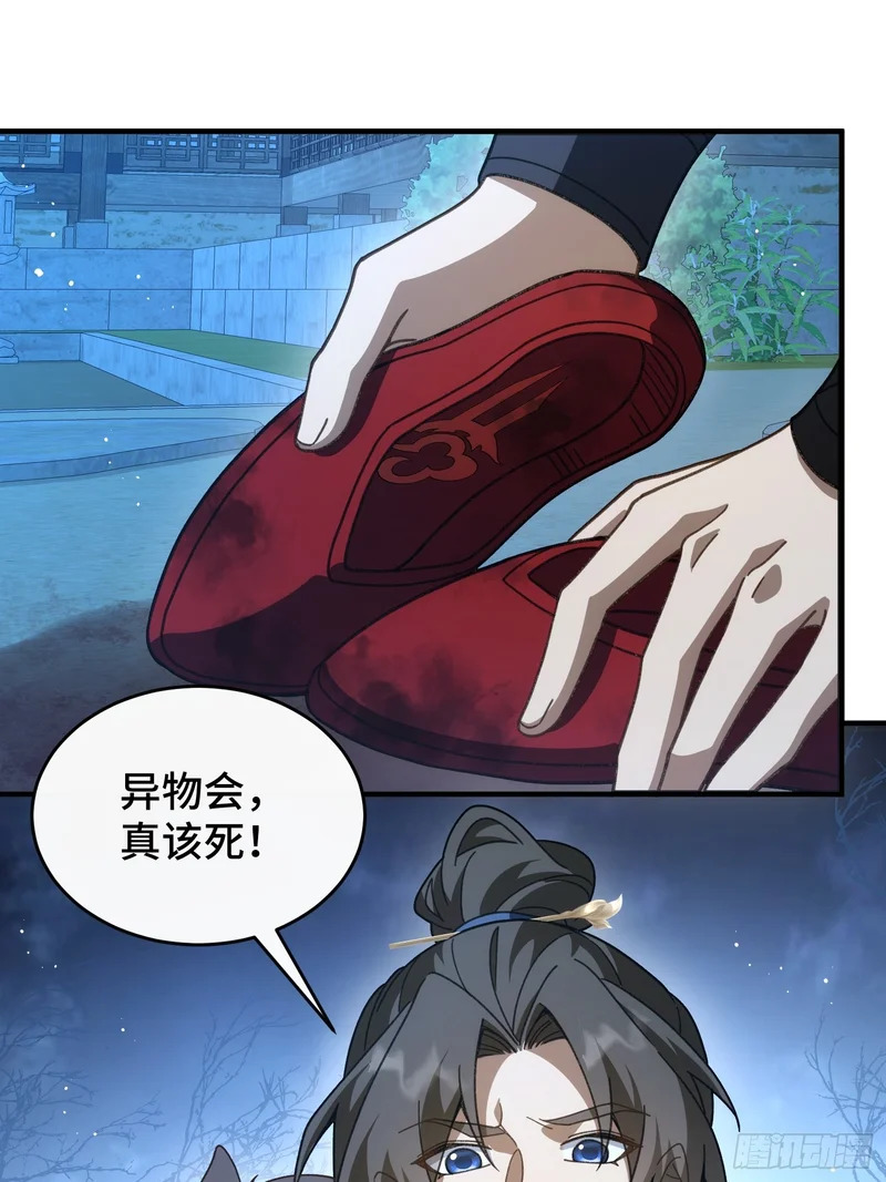 第三十话 我叫许青青 第30页