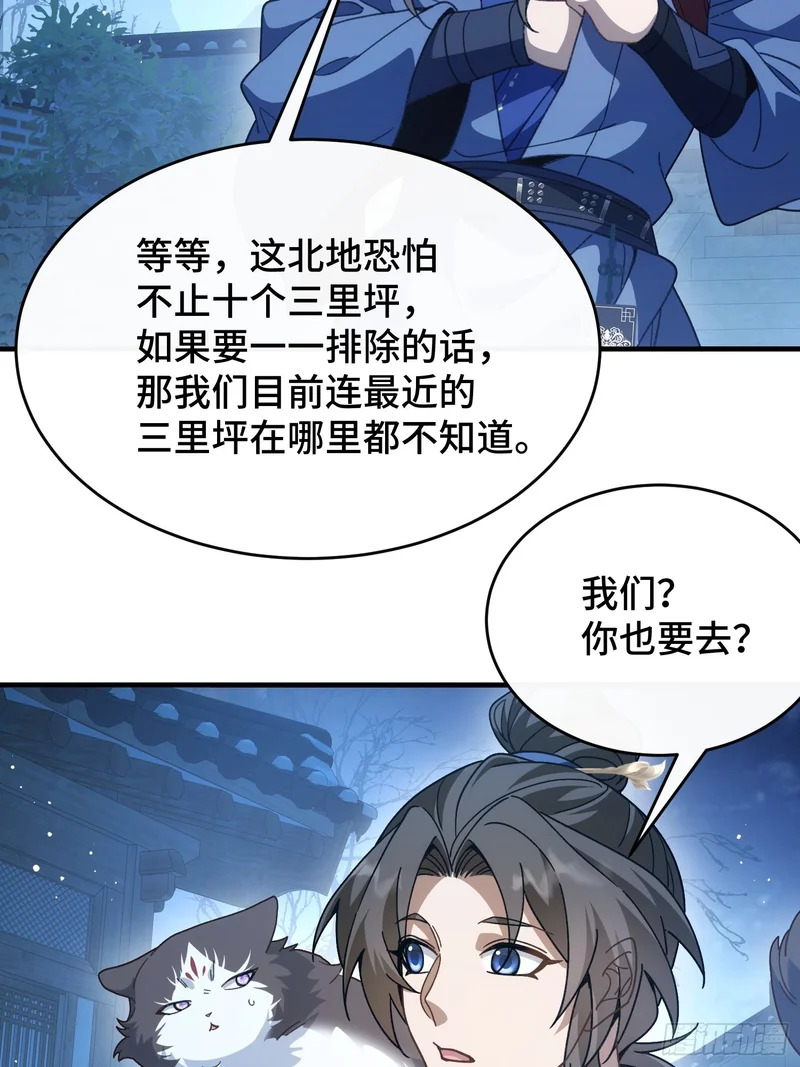 第三十话 我叫许青青 第33页