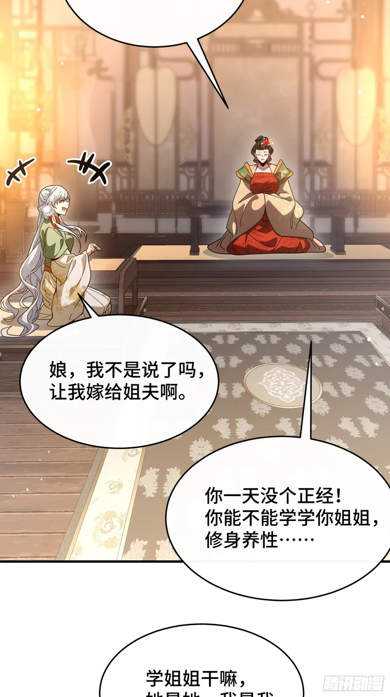 第三十话 我叫许青青 第43页