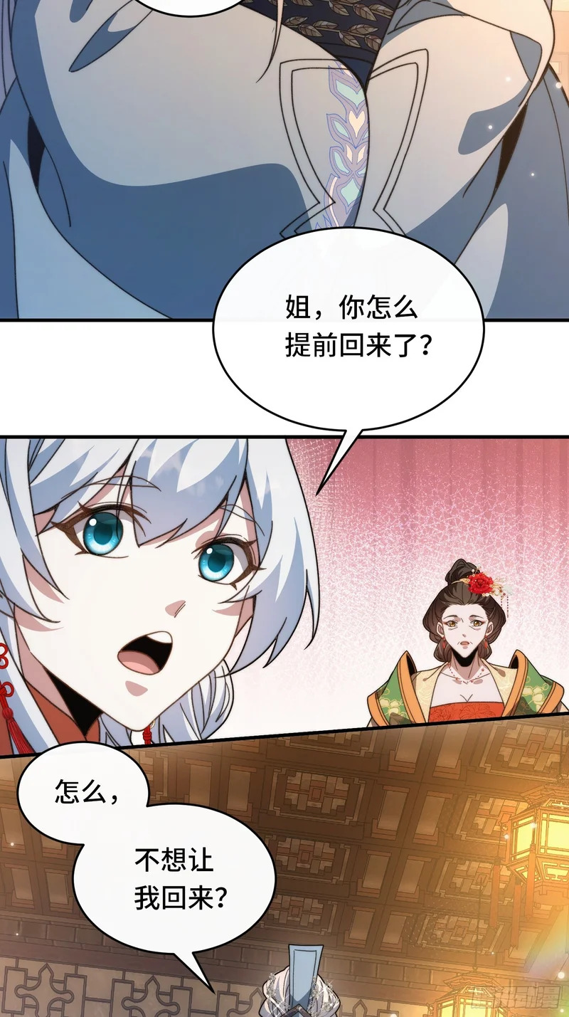 第三十话 我叫许青青 第48页
