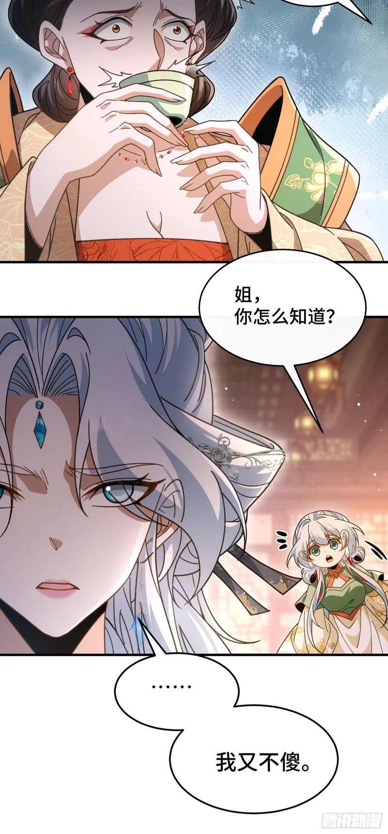 第三十一话 老君降世 第6页