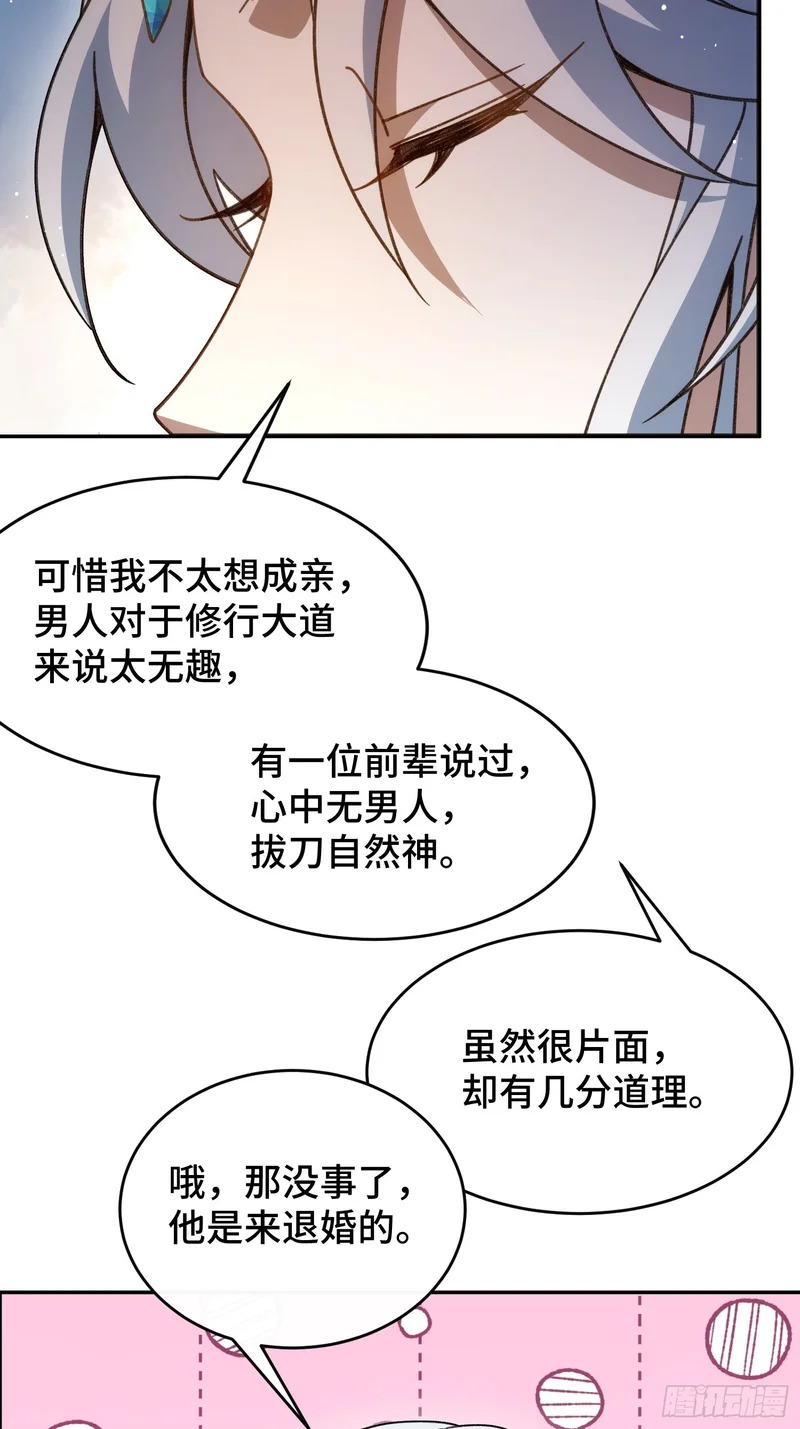 第三十一话 老君降世 第8页