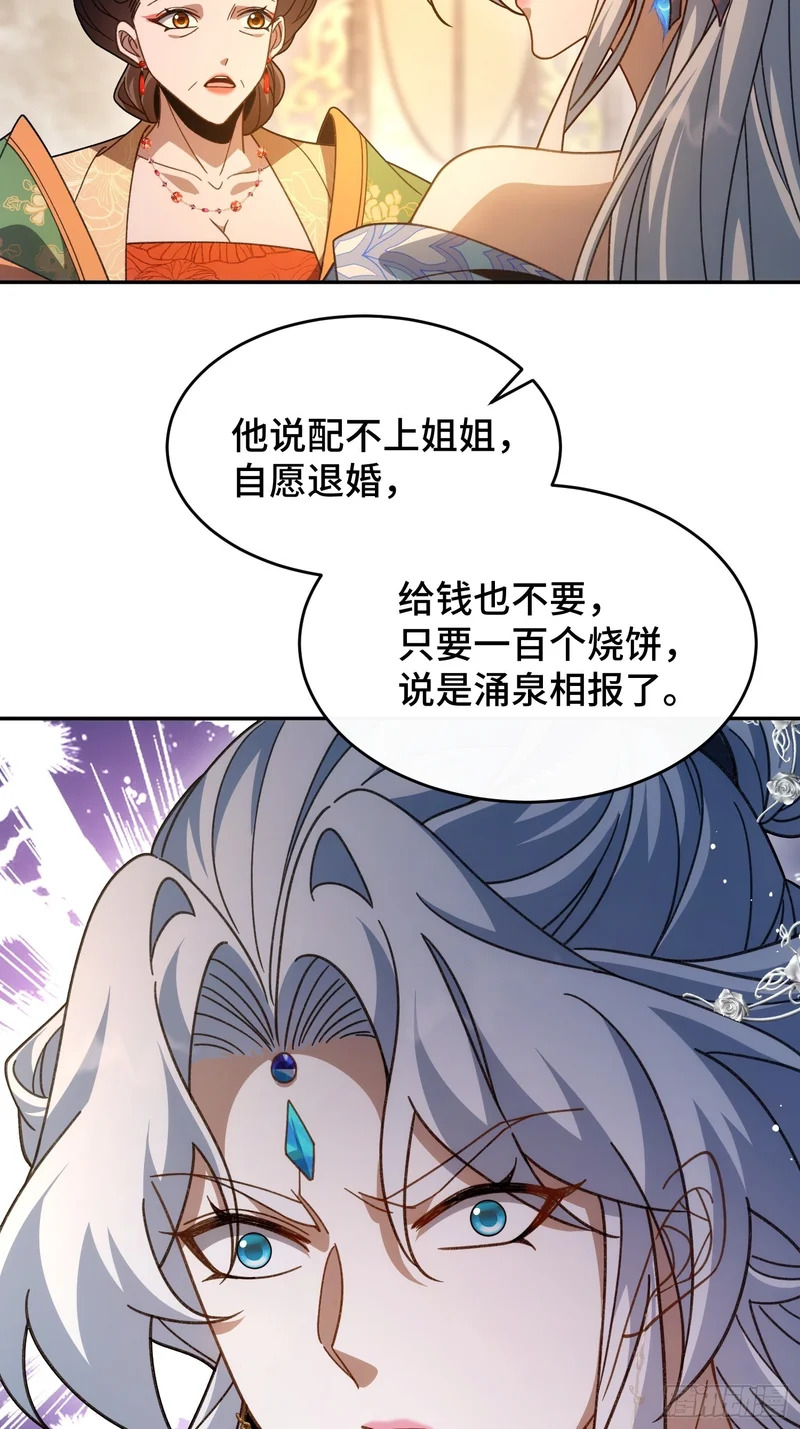 第三十一话 老君降世 第10页