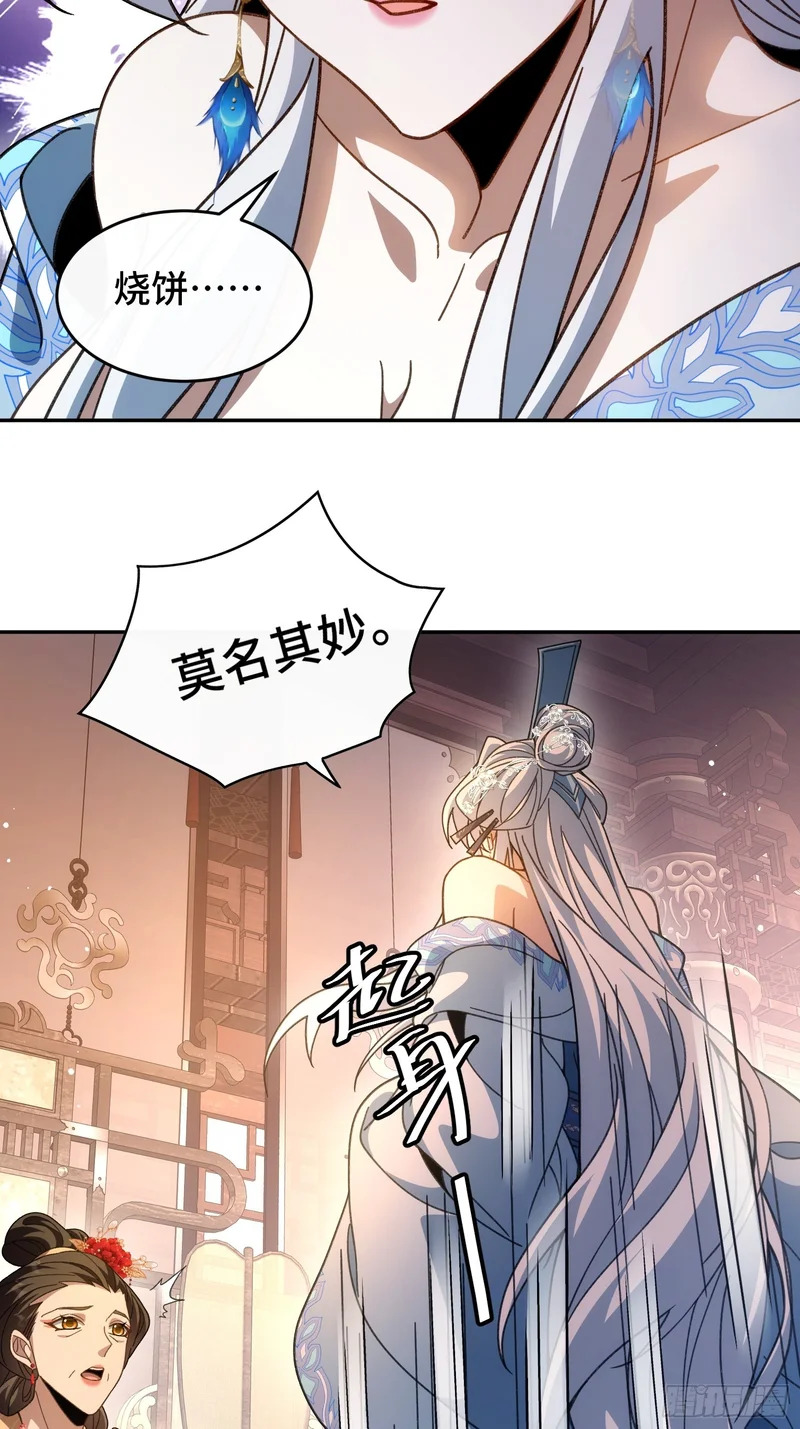 第三十一话 老君降世 第11页