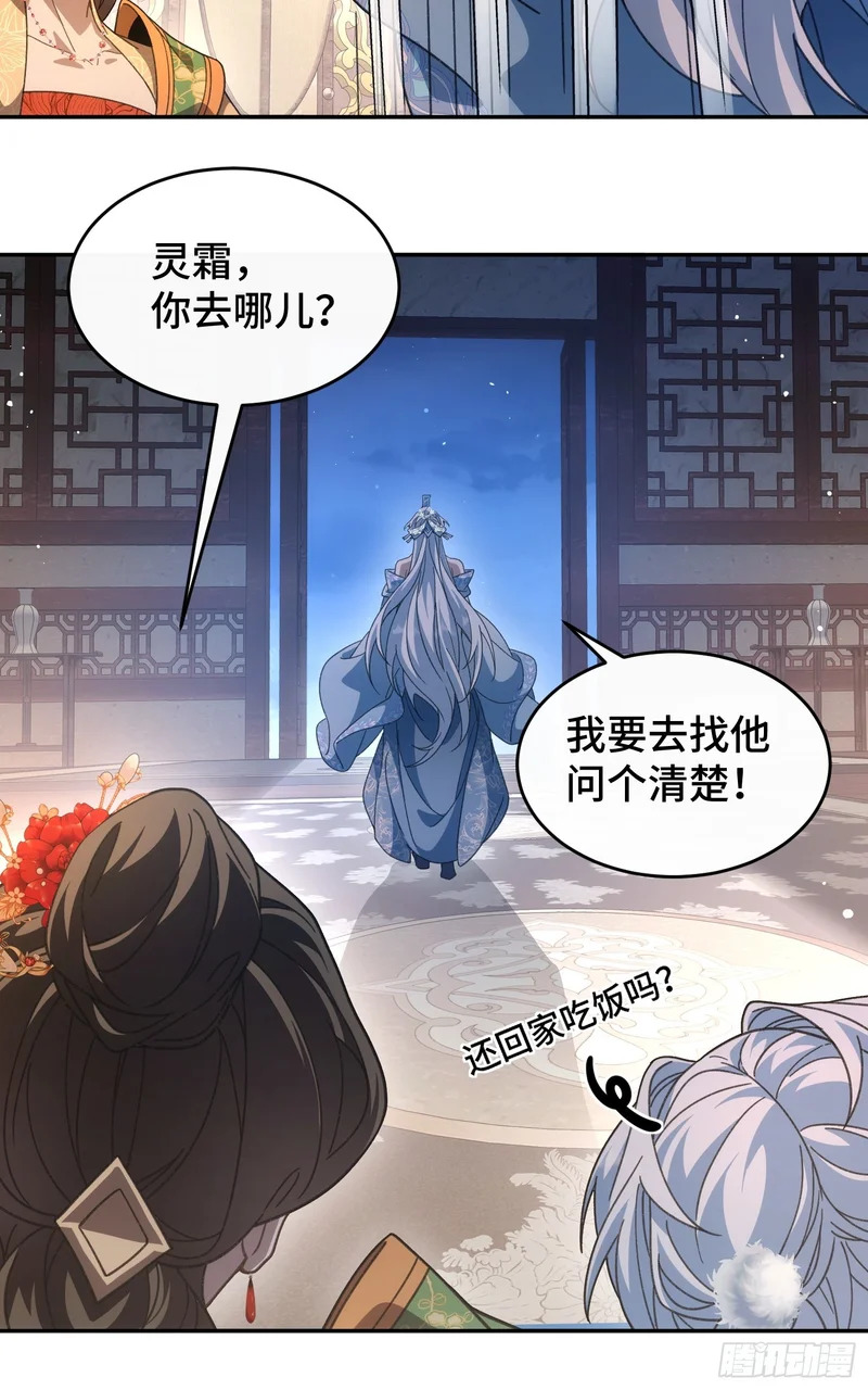 第三十一话 老君降世 第12页