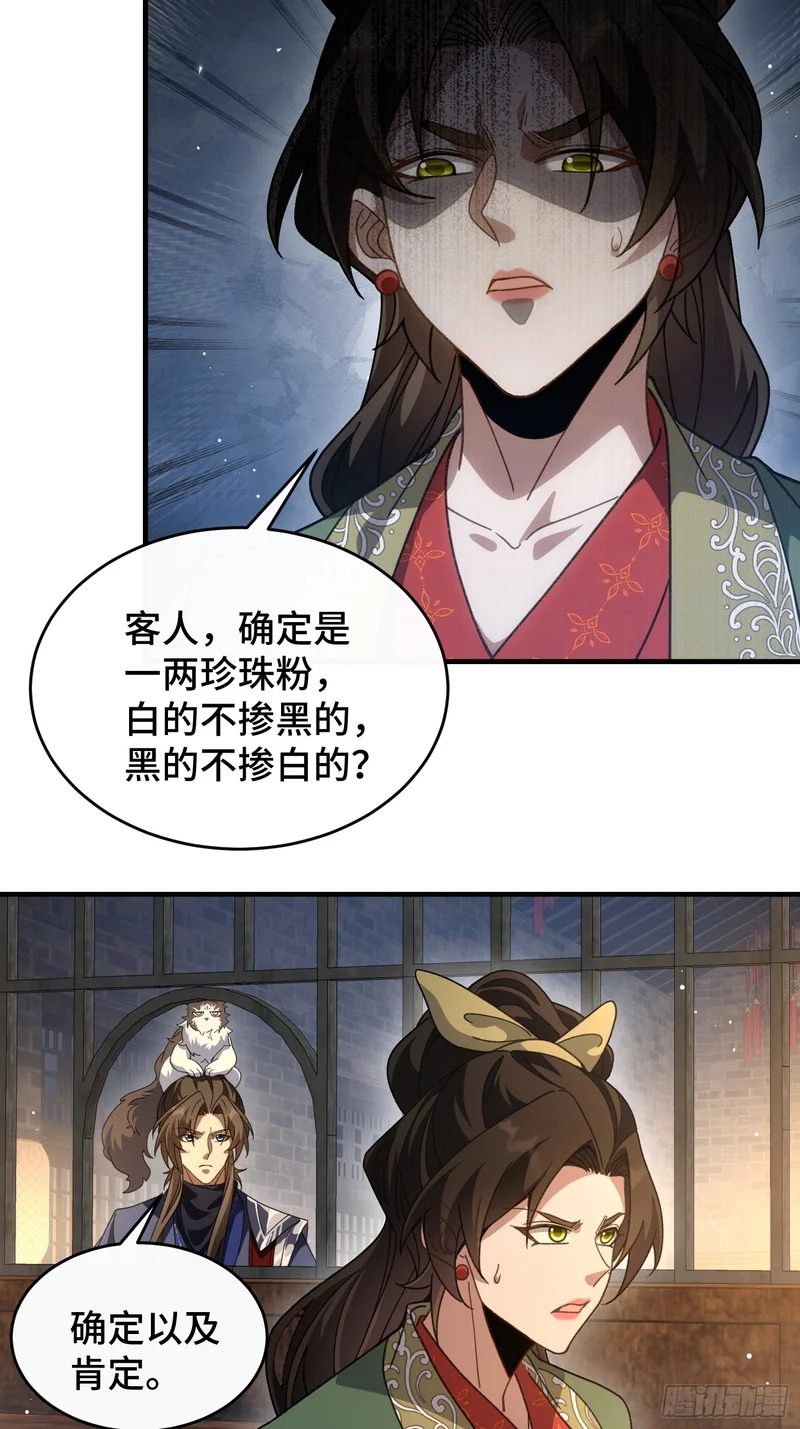 第三十一话 老君降世 第17页