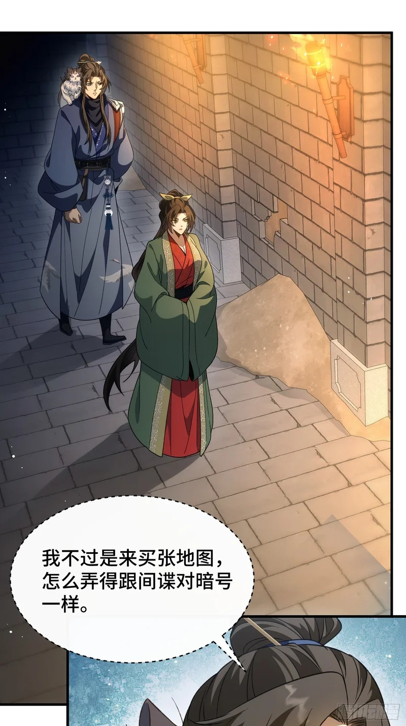 第三十一话 老君降世 第19页
