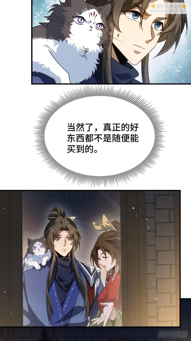 第三十一话 老君降世 第20页